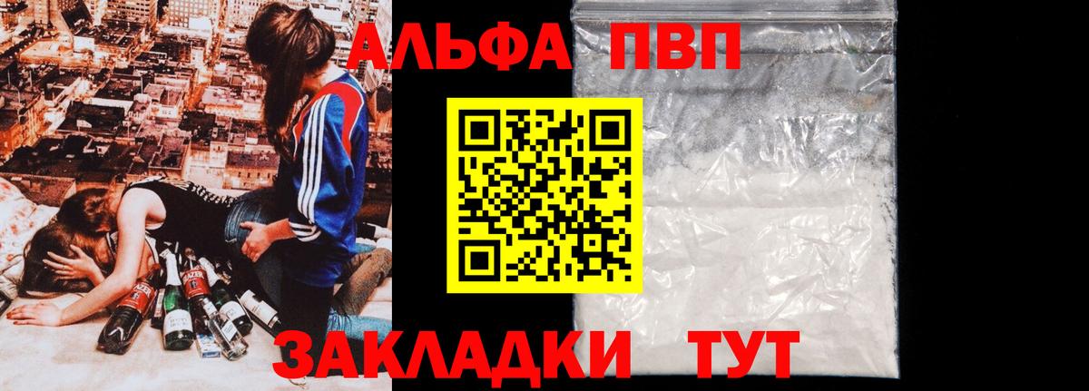 Alpha PVP Соль Родники