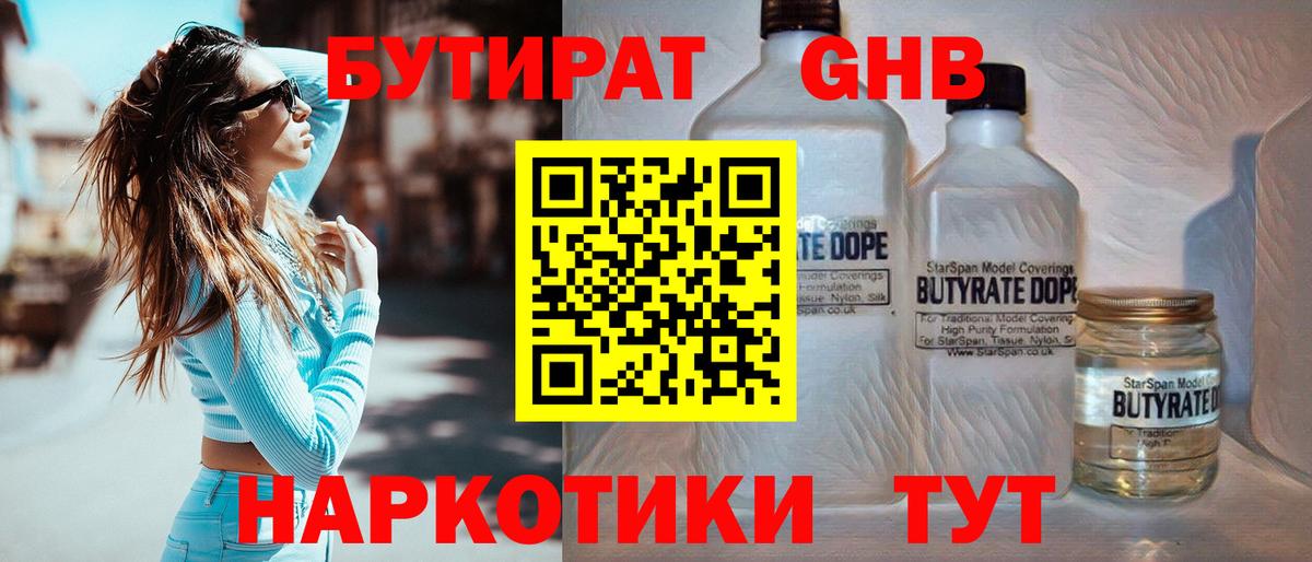 Бутират GHB  Вход с VPN  Родники 