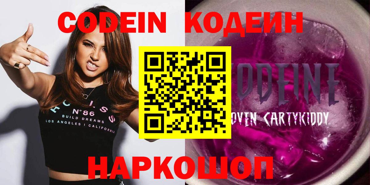 даркнет сайт  Вход с VPN  Родники  Кодеиновый сироп Lean Purple Drank 