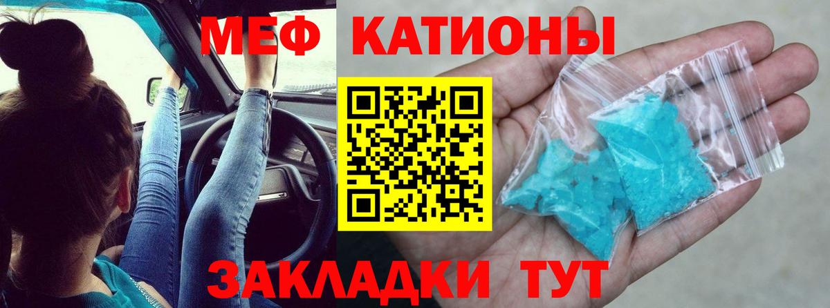 Меф  Меф мяу мяу  Родники  Вход с VPN  МЯУ-МЯУ мука 