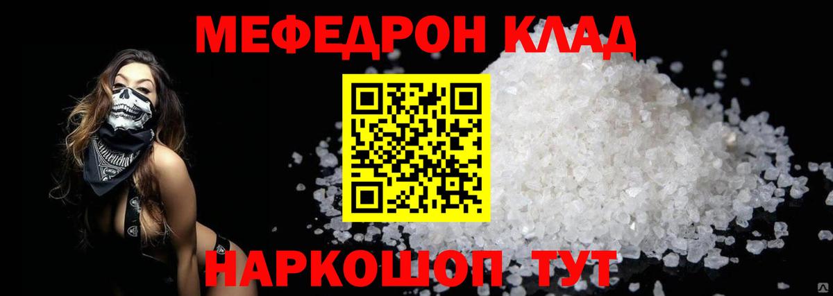 Меф мяу мяу Родники